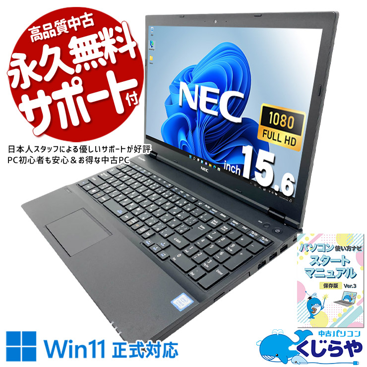 中古 VersaPro VKT16XZG4 NEC ノートパソコン Corei5 8250U/8GB