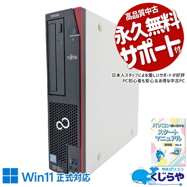 Fujitsu スリムデスクトップ中古PC 16.0 GB Pro 2024付き 富士通 中古 デスクトップパソコン｜中古パソコンくじらや