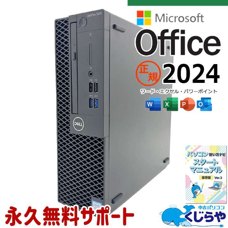 中古 OptiPlex 3070 DELL デスクトップパソコン Corei5 9500/16GB