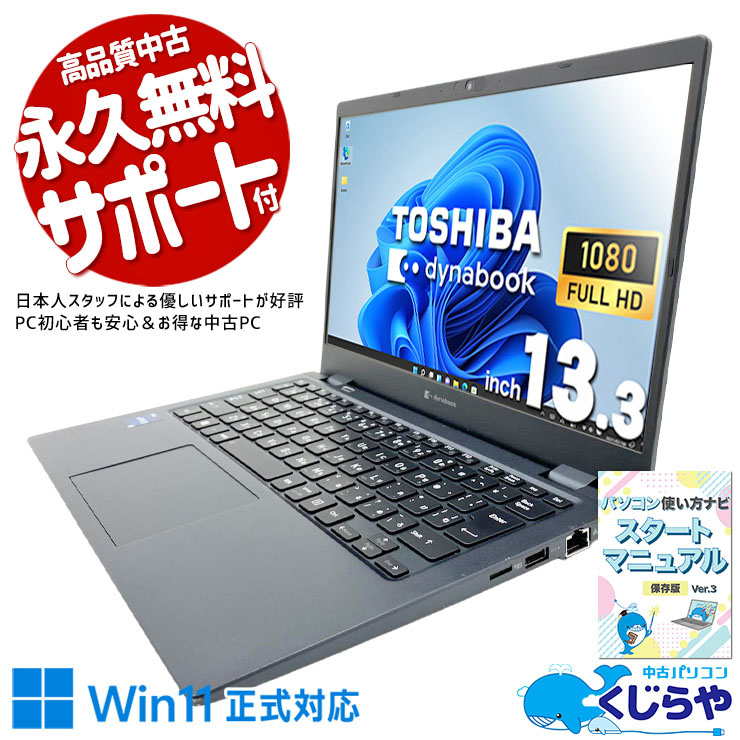 東芝 dynabook G83/KW i7 32GB 512GB 使用524時間 中古 dynabook G83/KW 東芝 ノートパソコン Corei7 1255U/32GB