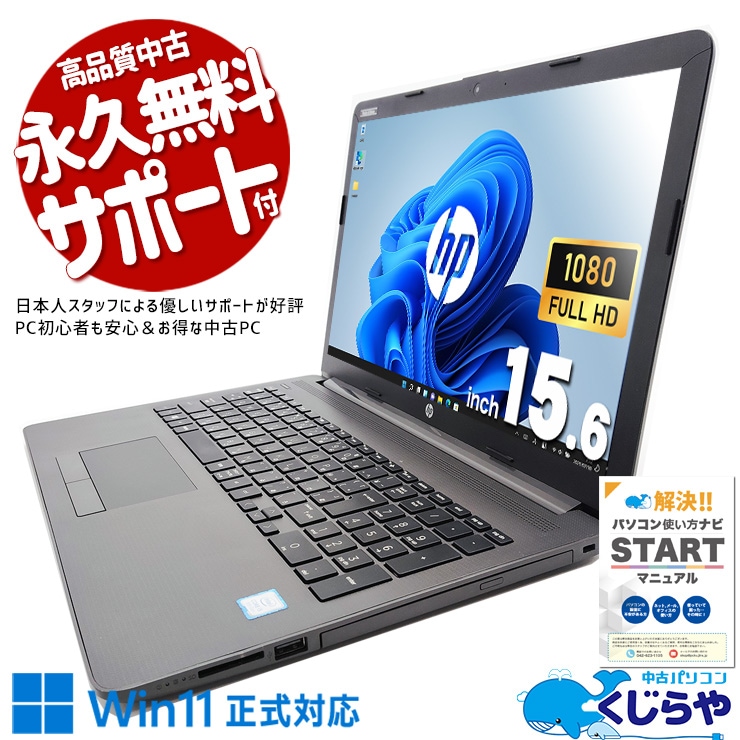 第8世代CPU搭載 中古パソコン｜中古PC専門店の公式通販｜くじらや本店