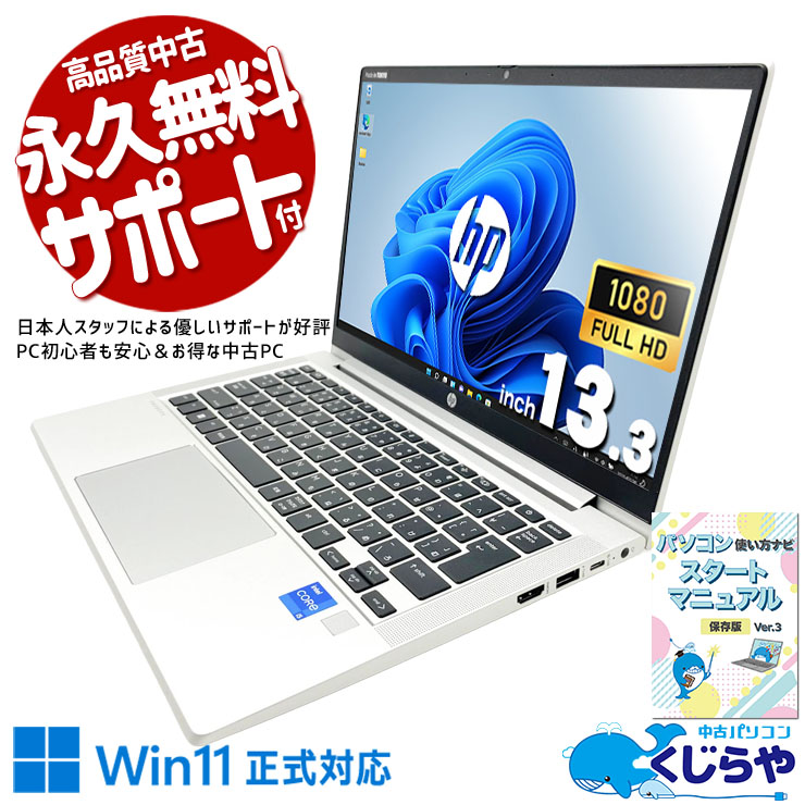 WEBカメラ付 中古 ノートパソコン｜中古パソコンくじらや