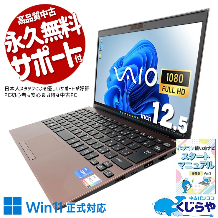 中古 Pro PJ21 VAIO ノートパソコン Corei5 1135G7/16GB/SSD256GB/12.5