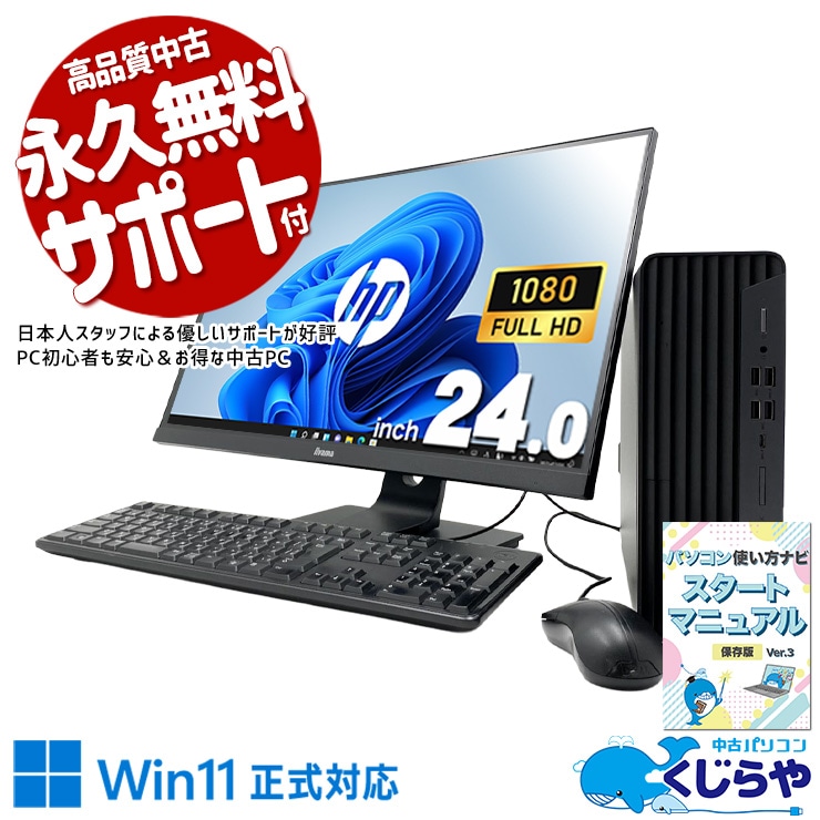 中古デスクトップPCの通販｜くじらや本店｜中古パソコン専門店