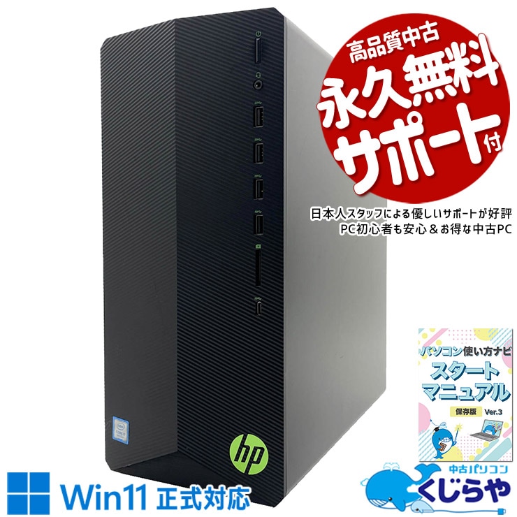 HP 中古 ノートパソコン｜中古パソコンくじらや