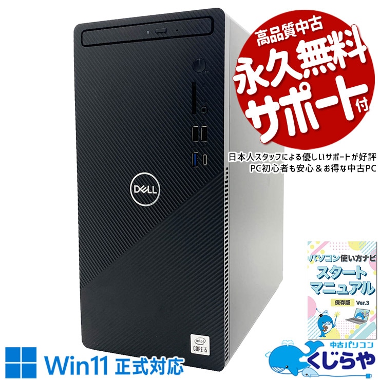 中古 Inspiron 3881 DELL デスクトップパソコン Corei5 10400/16GB