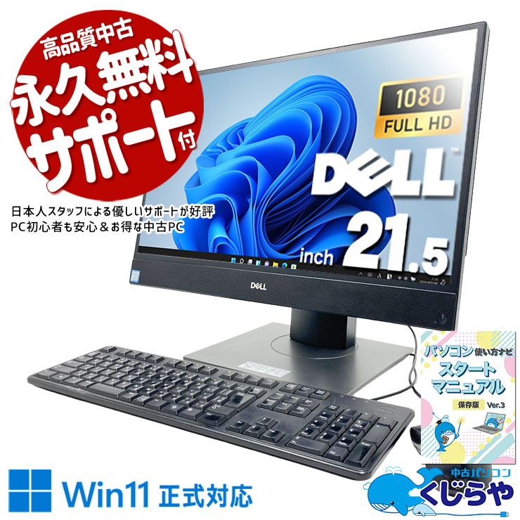 中古デスクトップPCの通販｜くじらや本店｜中古パソコン専門店