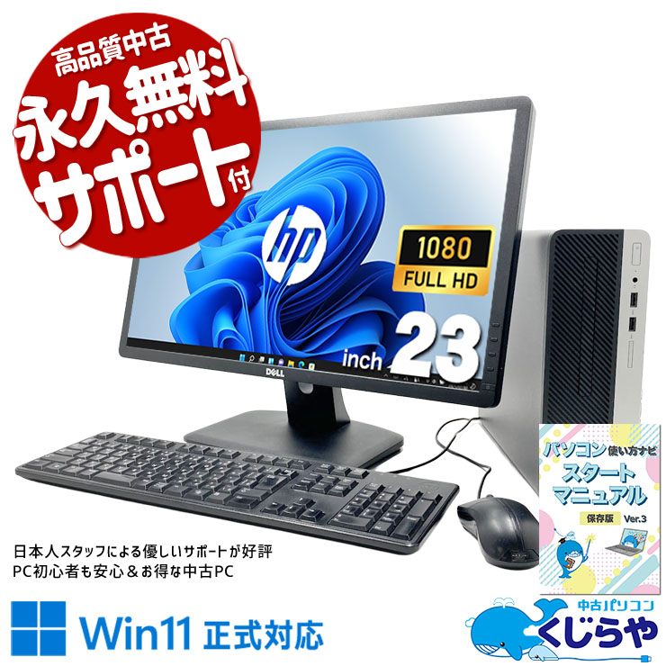 HP 中古 デスクトップパソコン｜中古パソコンくじらや