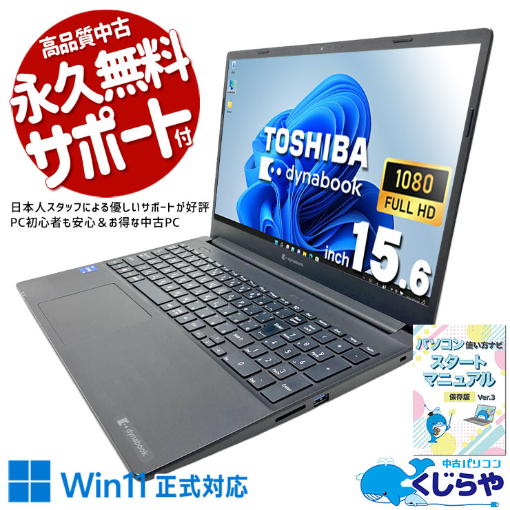 中古 dynabook P55/HU 東芝 ノートパソコン Corei5 1145G7/16GB