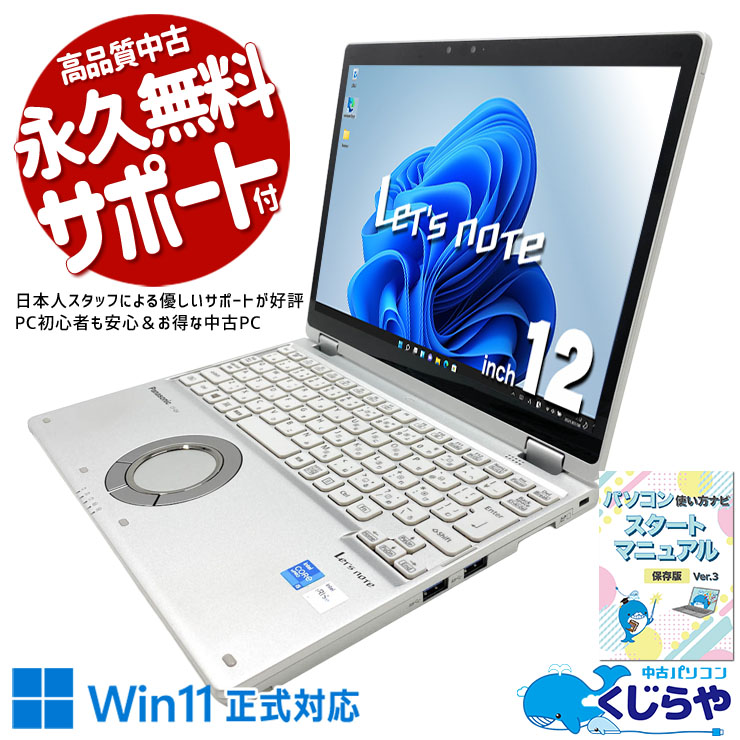 中古 レッツノート Let's note CF-QV1RDAVS Panasonic ノートパソコン
