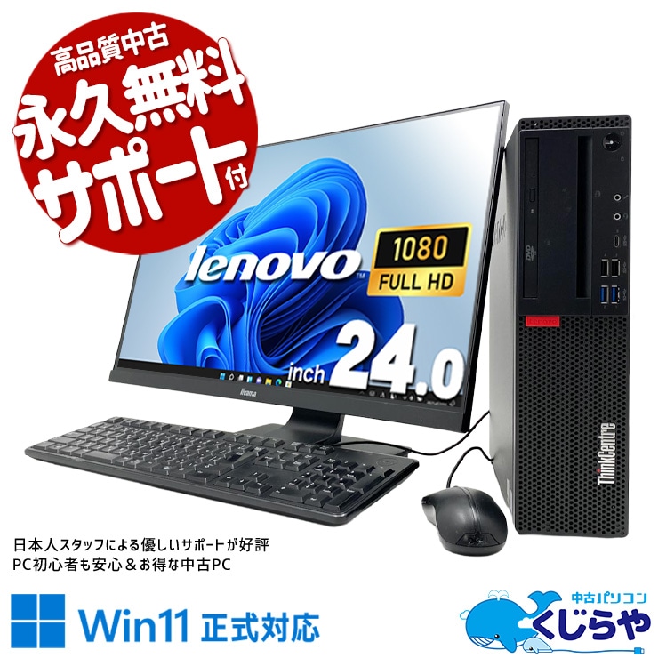 Windowsデスクトップ Lenovo ThinkCentre M720s Win11 Pro 64bit 中古 ThinkCentre M720s Small Lenovo デスクトップパソコン Corei5