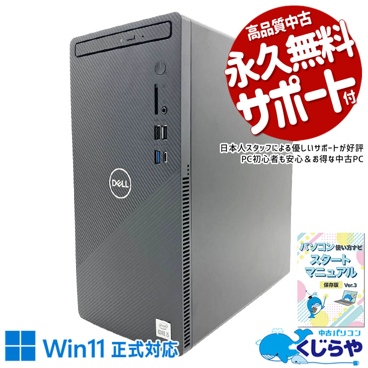 中古 Inspiron 3881 DELL デスクトップパソコン Corei5 10400/16GB