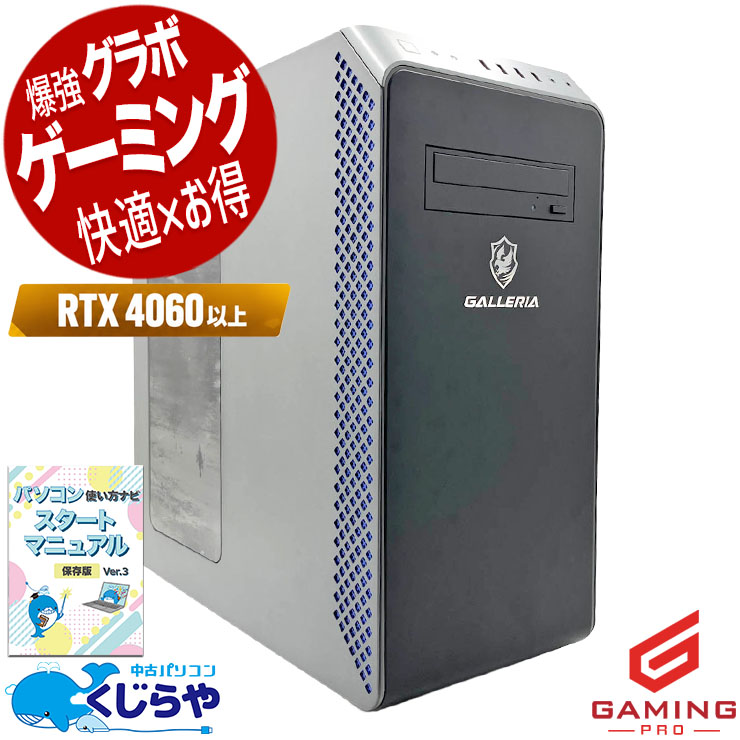 中古 GALLERIA XA7R-R46T Thirdwave デスクトップパソコン Ryzen7