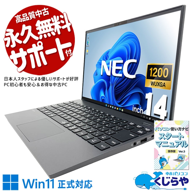 中古ノートパソコンの販売・通販はくじらや本店【PCと安心をお届け】