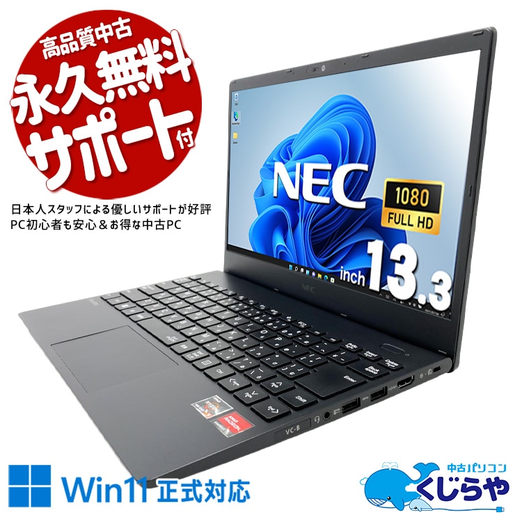 中古 VK540CZCB NEC ノートパソコン Ryzen5 5500U/16GB/SSD256GB/13.3