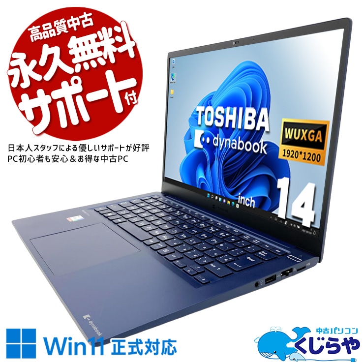 中古 dynabook RJ74/KU 東芝 ノートパソコン Corei7 1260P/16GB