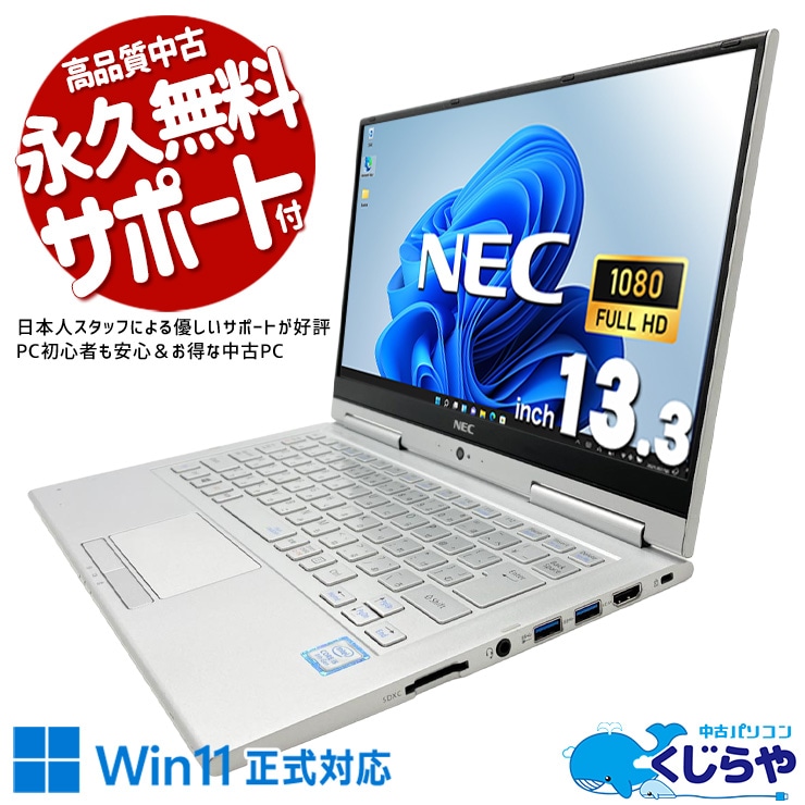 第8世代CPU搭載 中古パソコン｜中古PC専門店の公式通販｜くじらや本店