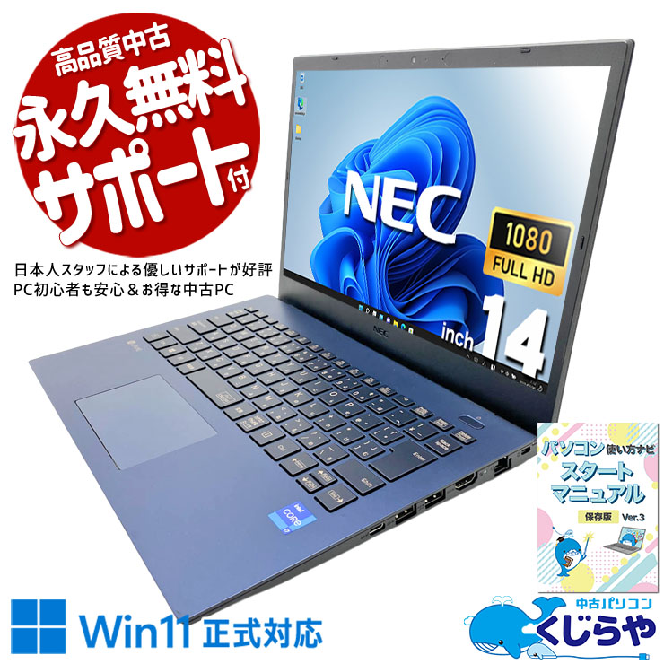 中古 LaVie PC-N1475CAL NEC ノートパソコン Corei7 1165G7/16GB