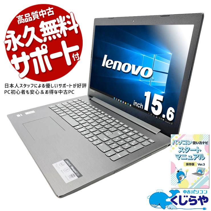 中古 81D6 Lenovo ノートパソコン AMD E2 9000/8GB/SSD128GB/15.6型