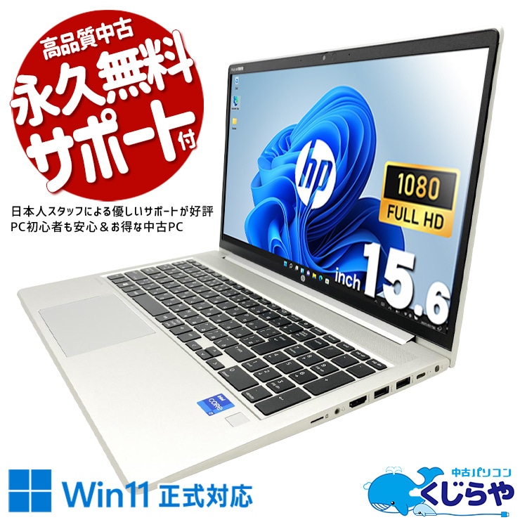 中古 ProBook 650 G8 HP ノートパソコン Corei7 1165G7/16GB/SSD256GB