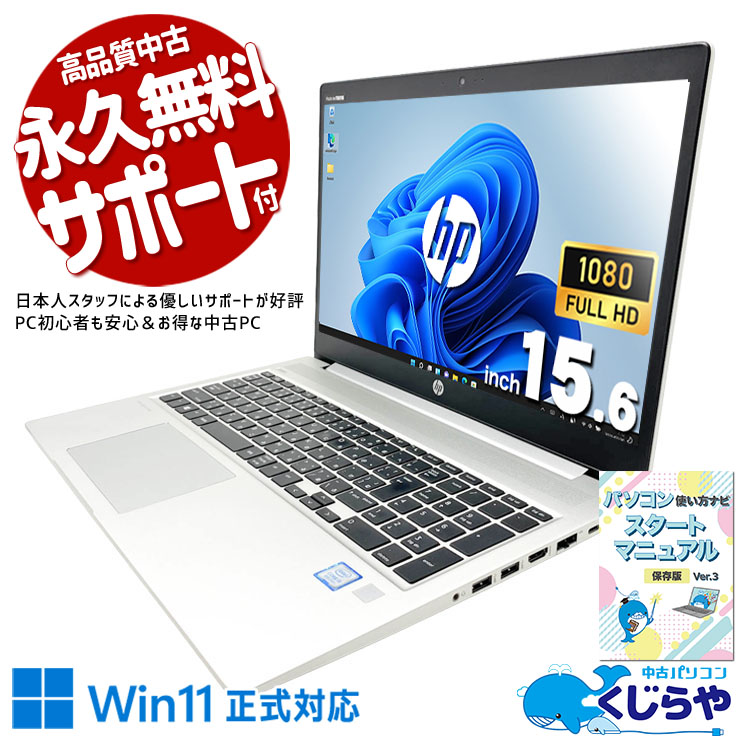 第8世代CPU搭載 中古パソコン｜中古PC専門店の公式通販｜くじらや本店