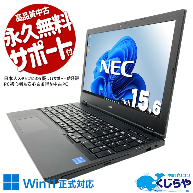 中古ノートパソコン　NEC VKM44XZGA 高速SSD Win11 即使用可 中古 VersaPro VKM44X-A NEC ノートパソコン Corei5 1145G7/16GB