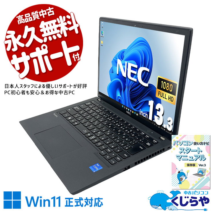 中古 VersaPro VKT44B-C NEC ノートパソコン PC-VKT44BZFC Corei5
