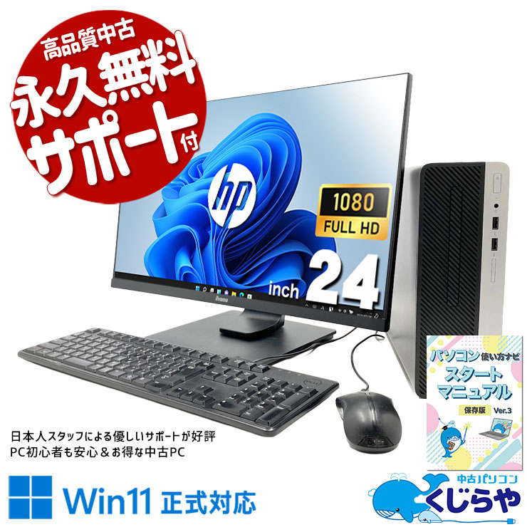 中古デスクトップPCの通販｜くじらや本店｜中古パソコン専門店
