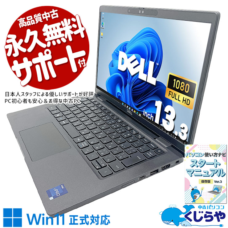 中古 Latitude 7330 DELL ノートパソコン Corei7 1265U/16GB/SSD512GB