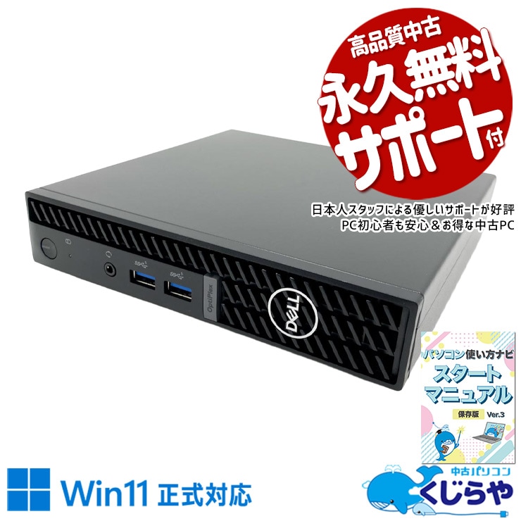 中古デスクトップPCの通販｜くじらや本店｜中古パソコン専門店