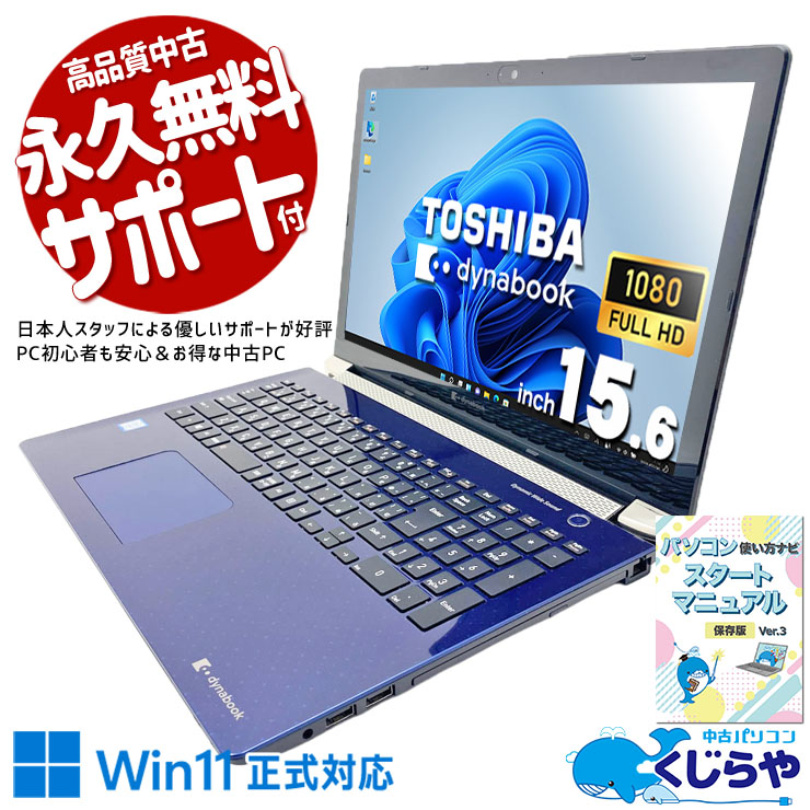 中古 dynabook P1-X7MP-BL 東芝 ノートパソコン Corei7 8565U/16GB