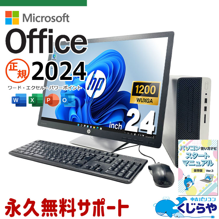 中古 ProDesk 400 G6 SFF HP デスクトップパソコン Corei5 9500/16GB