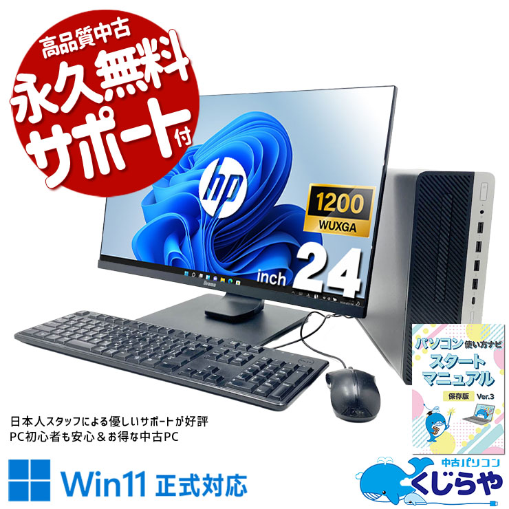 中古 ProDesk 600 G4 SFF HP デスクトップパソコン Corei5 8500/16GB