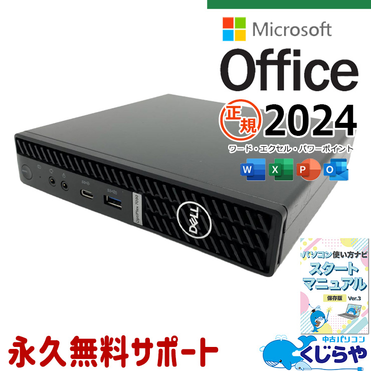 中古 OptiPlex 7090 Micro DELL デスクトップパソコン Corei5 11500T