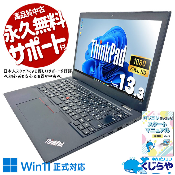 Win11／第8世代 Core i7／8GB／バッテリー良好／大容量／カメラ付き 第8世代CPU搭載 中古パソコン｜中古PC専門店の公式通販｜くじらや本店