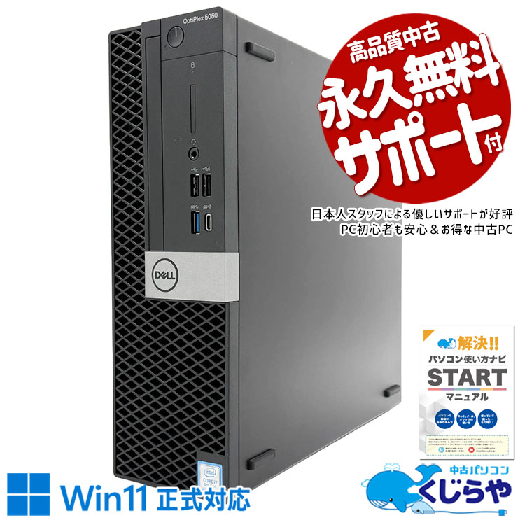 中古　Dell デスクトップPC OptiPlex5060 i7-8700 中古 OptiPlex 5060 DELL デスクトップパソコン Corei7 8700/16GB