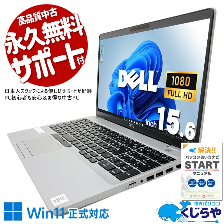 中古 Latitude 5510 DELL ノートパソコン Corei7 10610U/32GB/SSD512GB
