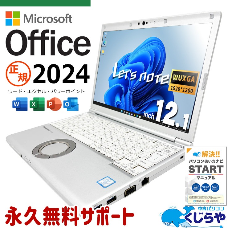 中古 レッツノート Let's note CF-SV8RDDJVW Panasonic ノートパソコン