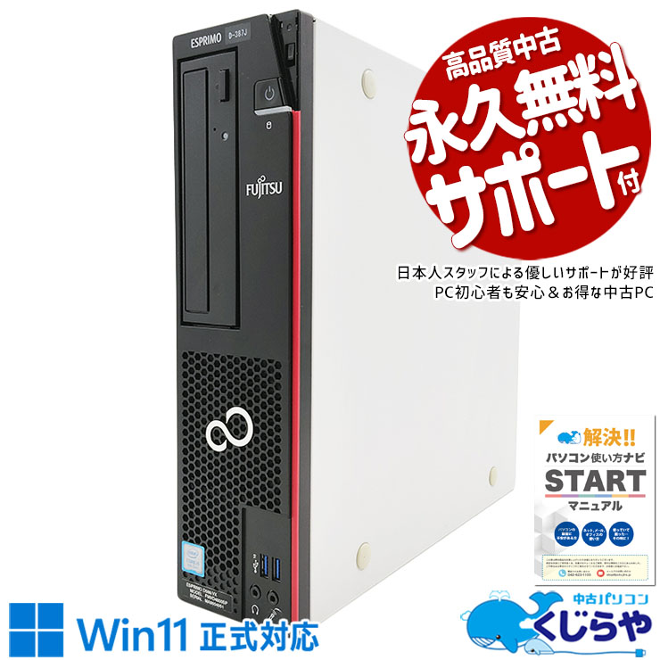 㤤ؤ˥ԥå ťѥ  ǥȥåץѥ Officeդ Windows11б 㤤ؤ ΤΤ  Windows11 Pro ٻ ESPRIMO D588 Corei5 16GB  ѥ ǥȥåץѥ