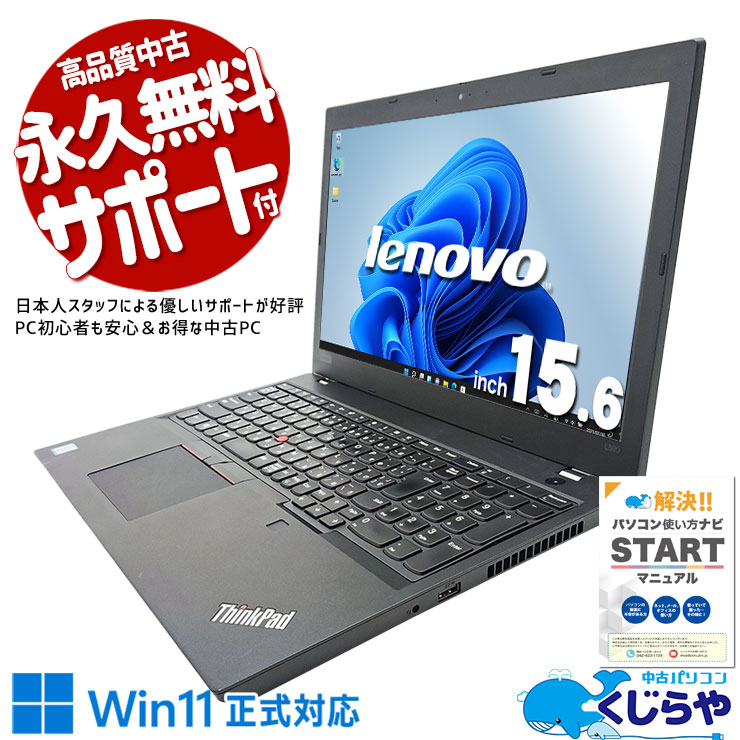 中古 ThinkPad L590 Lenovo ノートパソコン Corei5 8265U/16GB