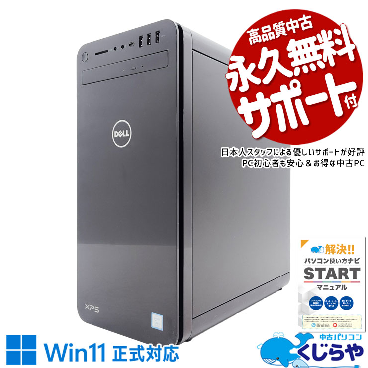 中古 XPS 8930 DELL デスクトップパソコン Corei7 9700/32GB/SSD1000GB