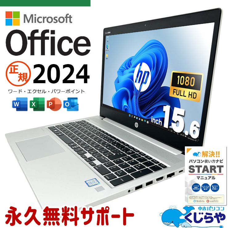 中古 ProBook 450 G6 HP ノートパソコン Corei5 8265U/16GB/SSD256GB