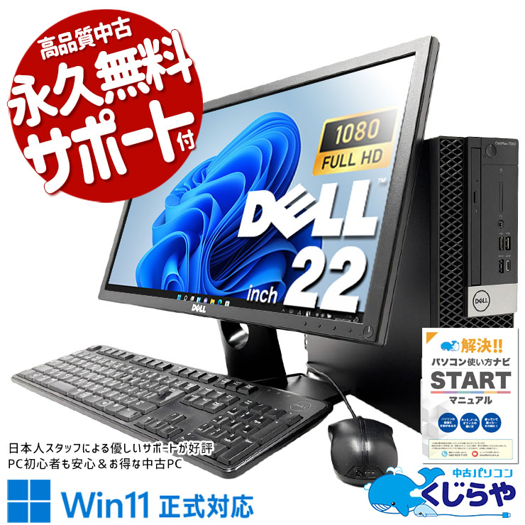 中古 OptiPlex 7060 DELL デスクトップパソコン Corei5 8500/16GB