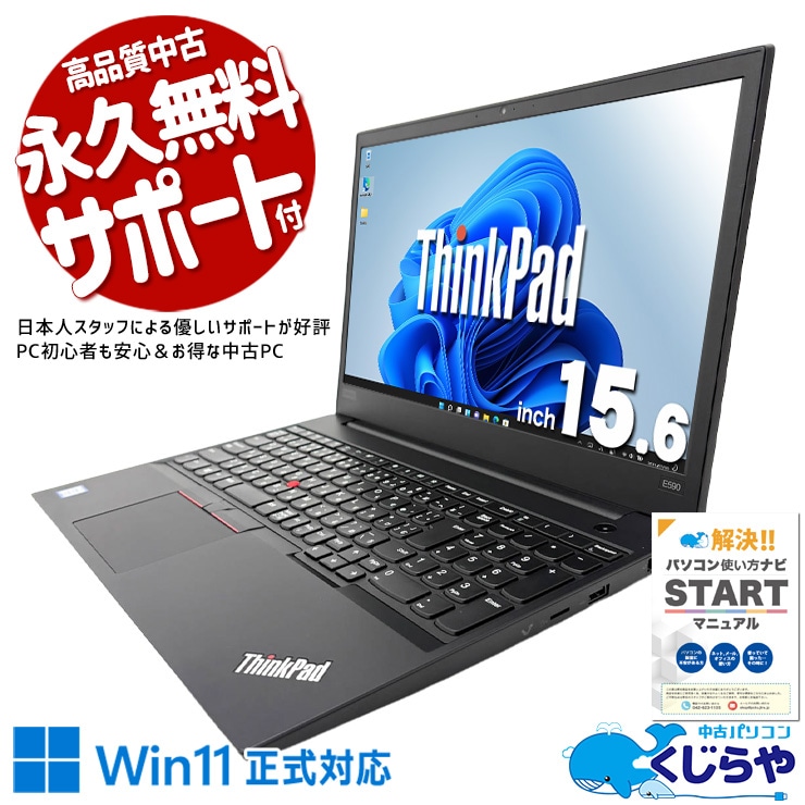 ノートPC ThinkPad E590 8世代 i5 Win11 16GB Office付き