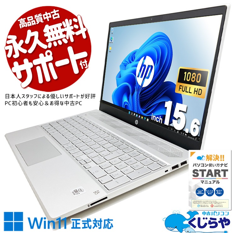 ץߥശɺǥȾפʥܥǥ ťѥ  Ρȥѥ Officeդ Ѵ 10  Web ƥ󥭡 Windows11 Home HP Pavilion  15 Corei7 32GB 15.6  ѥ Ρȥѥ