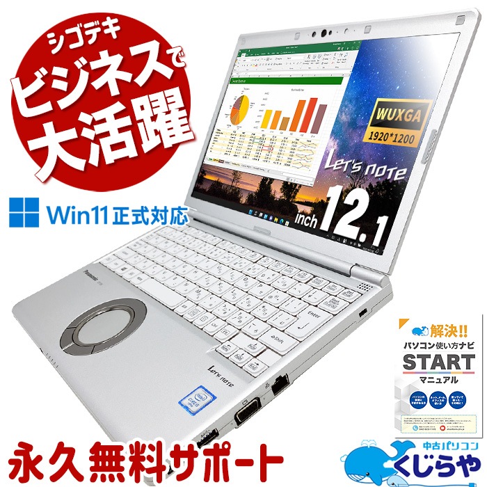 ��åĥΡ��� �ӥ��ͥ��������������� ��� CF-SV8RDCVS Office�դ� Windows11�����б� Web����� ˡ�� �ӥ��ͥ� �Ż� Windows11 Pro Panasonic Let's note Corei5 8GB���� 12.1�� ��� �ѥ����� �Ρ��ȥѥ�����