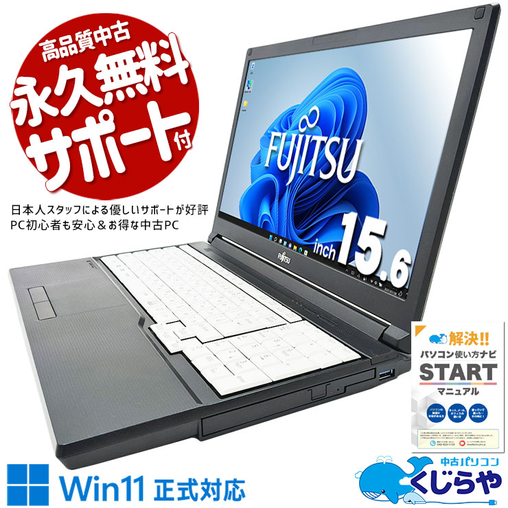 ����äȤ���ͭ��Win11�����б�PC�������� ��ťѥ����� ��� �Ρ��ȥѥ����� Office�դ� �Хåƥ꡼�ɹ� Win11�����б� �ƥ󥭡� ��̳ �ӥ��ͥ� ������ Windows11 �ٻ��� LIFEBOOK A579/A Corei5 16GB 15.6�� ��� �ѥ����� �Ρ��ȥѥ�����