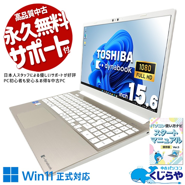 中古 dynabook P1-C6XD-EG 東芝 ノートパソコン Corei5 1334U/16GB
