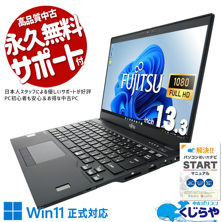 �������ڤ�������ѥ��Ȣ��������Ӥ˥ԥå��ꡪ  ��ťѥ����� ��� �Ρ��ȥѥ����� Office�դ� ���� ���� �������� �¿��ʼ� �����Ȥ��� Windows11 Pro �ٻ��� LIFEBOOK U939 Corei7 16GB���� 13.3�� ��� �ѥ����� �Ρ��ȥѥ�����