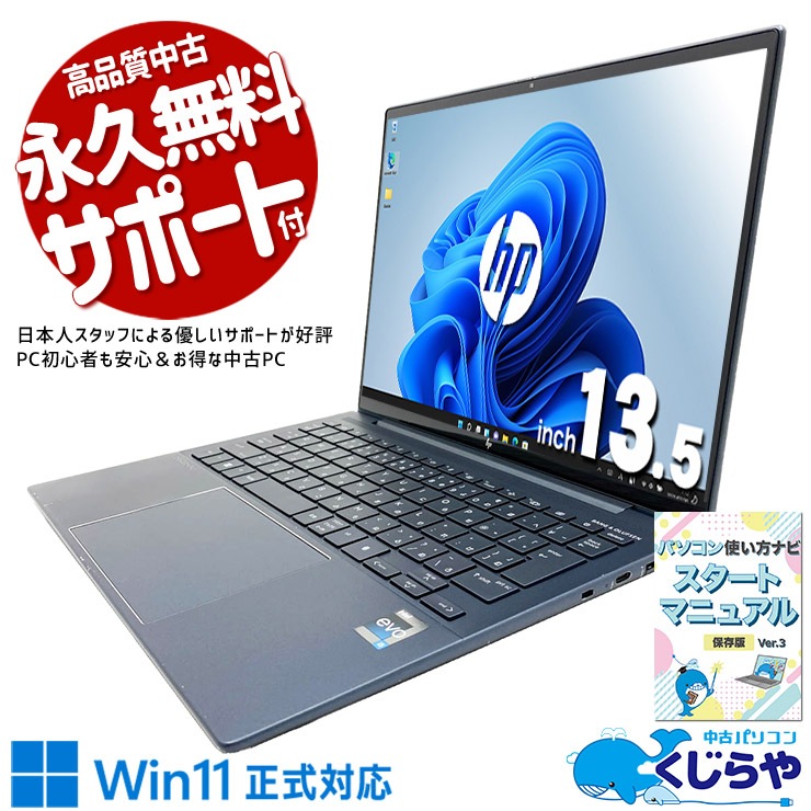 中古 EliteBook Dragonfly G3 HP ノートパソコン Corei5 1235U/16GB